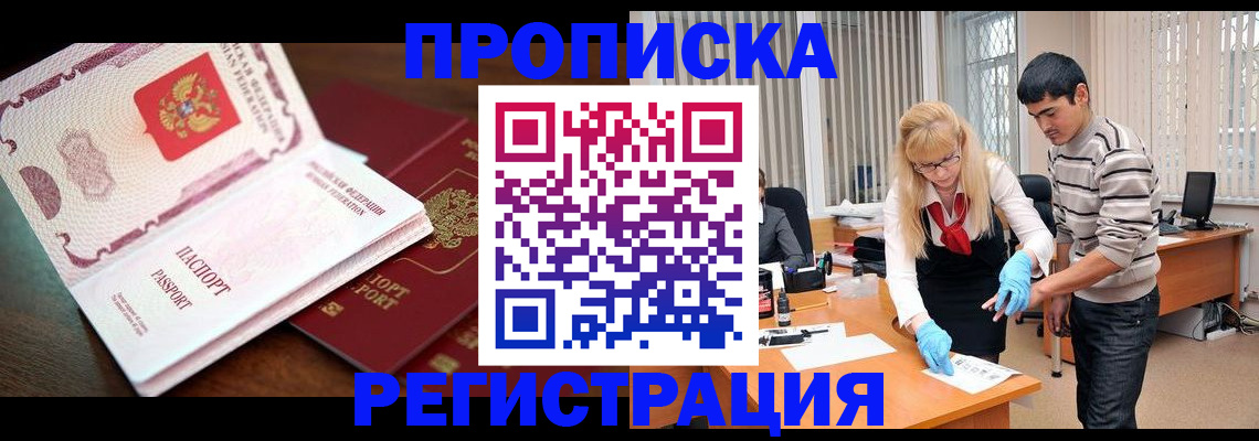 временная регистрация купить в Алексине