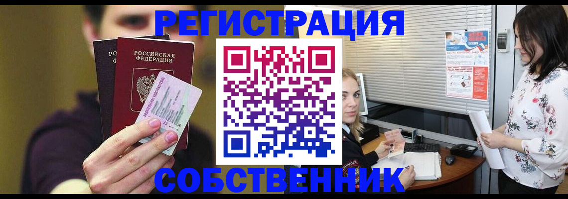 временная регистрация собственник в Алексине